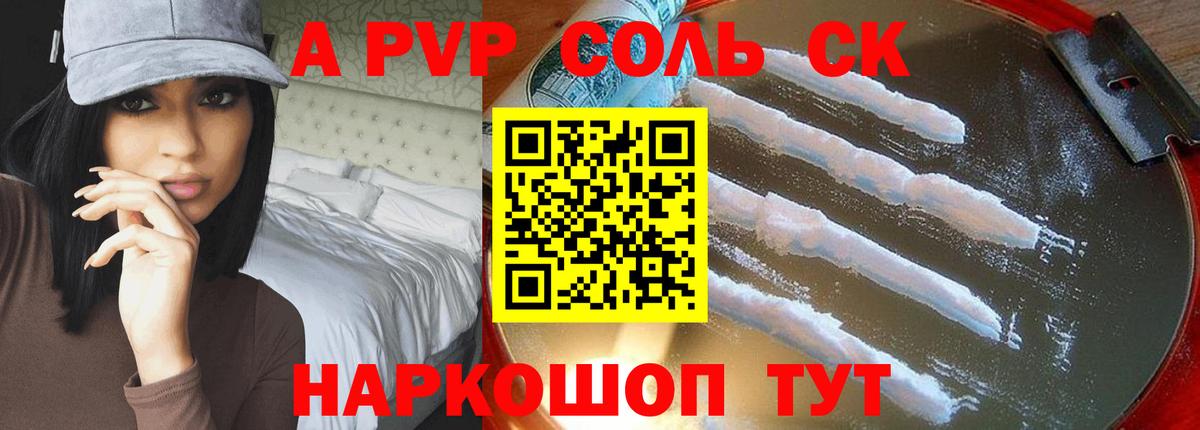 Alpha PVP VHQ  Вход с VPN  Alfa_PVP VHQ  Новый Уренгой  A PVP Crystall 