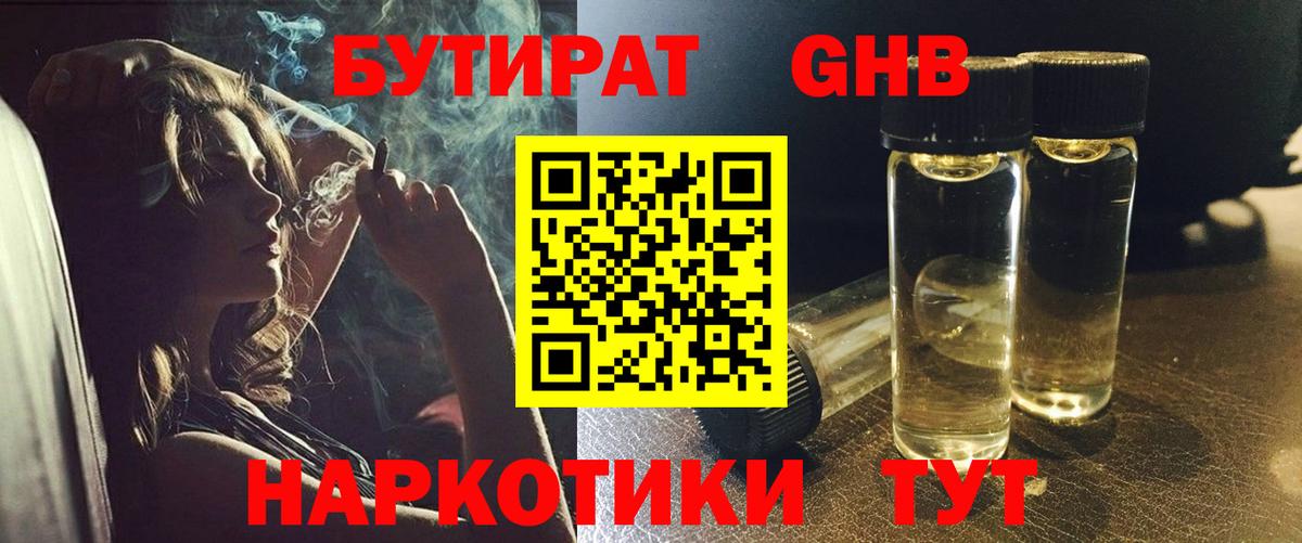 Бутират  БУТИРАТ BDO 33%  Вход с VPN  Новый Уренгой 