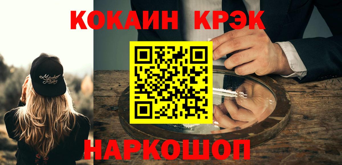 COCAIN Эквадор  Вход с VPN  КОКАИН  COCAIN 97%  Новый Уренгой 