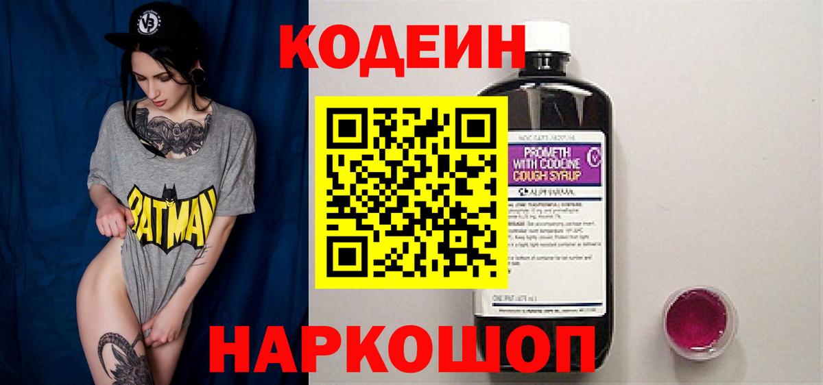 Кодеиновый сироп Lean Purple Drank  Вход с VPN  Новый Уренгой 