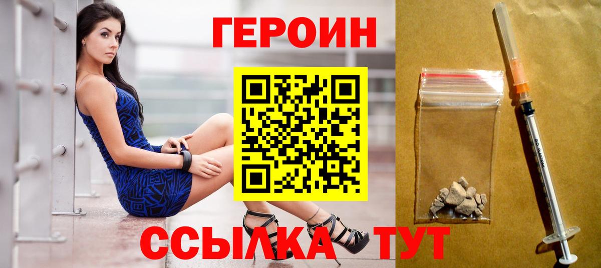 ГЕРОИН Heroin  Вход с VPN  Новый Уренгой 