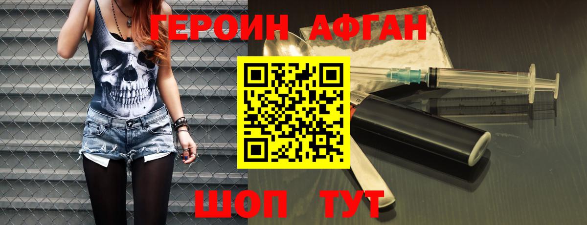 Героин афганец Новый Уренгой