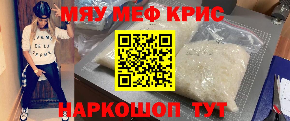 МЕФ кристаллы Новый Уренгой