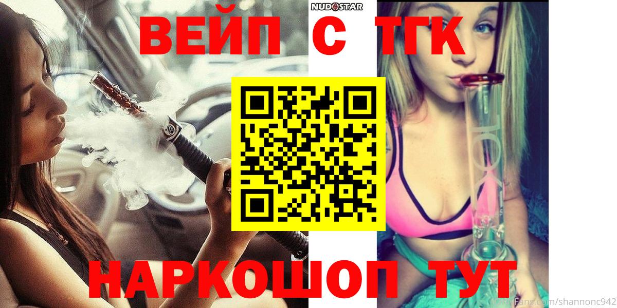 ТГК вейп с тгк  Вход с VPN  Новый Уренгой 